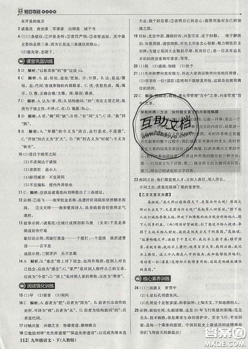 2020新版1加1轻巧夺冠优化训练九年级语文下册人教版答案 2020新版1加1轻巧夺冠优化训练九年级语文下册人教版答案