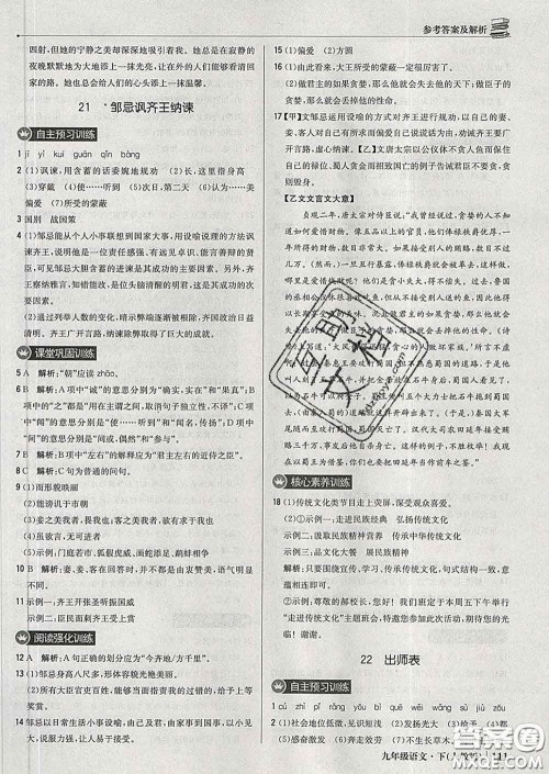 2020新版1加1轻巧夺冠优化训练九年级语文下册人教版答案 2020新版1加1轻巧夺冠优化训练九年级语文下册人教版答案