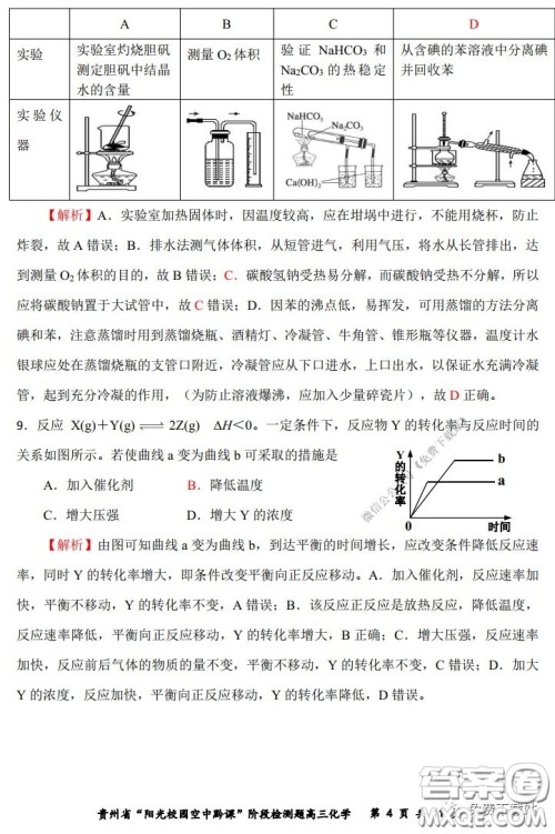 2020年贵州省阳光校园空中黔课阶段性检测化学试题及答案