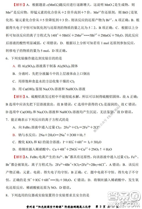 2020年贵州省阳光校园空中黔课阶段性检测化学试题及答案