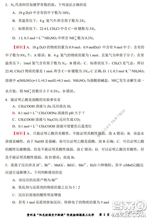 2020年贵州省阳光校园空中黔课阶段性检测化学试题及答案 2020年贵州省阳光校园空中黔课阶段性检测化学试题及答案