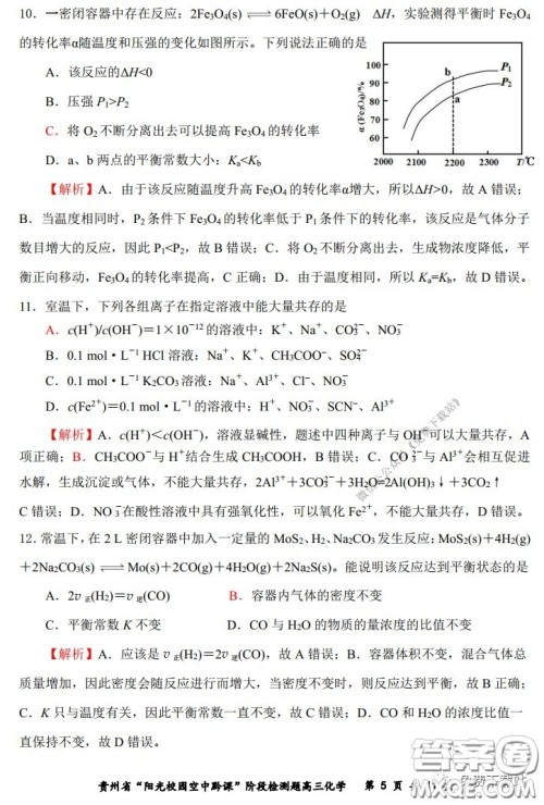 2020年贵州省阳光校园空中黔课阶段性检测化学试题及答案