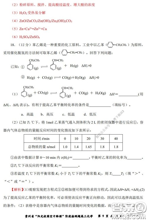 2020年贵州省阳光校园空中黔课阶段性检测化学试题及答案