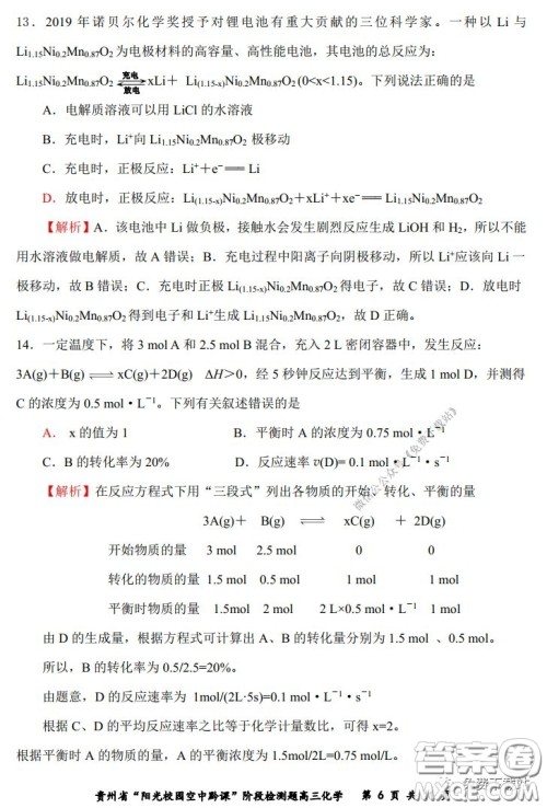 2020年贵州省阳光校园空中黔课阶段性检测化学试题及答案