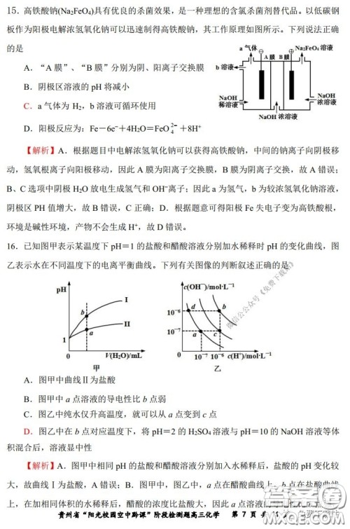 2020年贵州省阳光校园空中黔课阶段性检测化学试题及答案 2020年贵州省阳光校园空中黔课阶段性检测化学试题及答案
