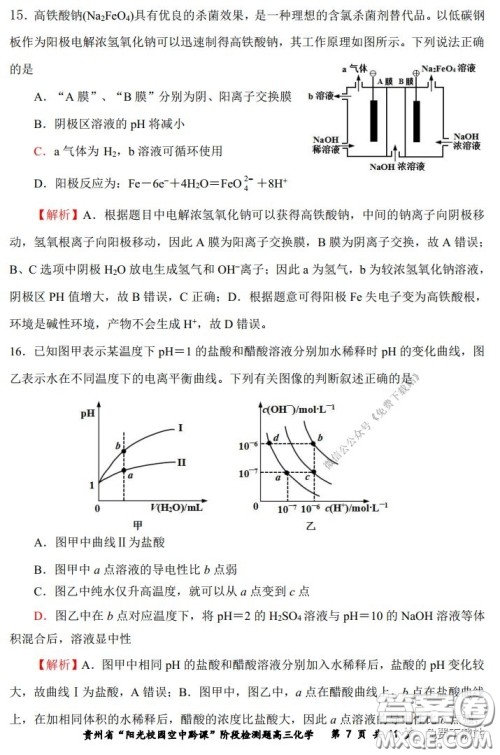 2020年贵州省阳光校园空中黔课阶段性检测化学试题及答案