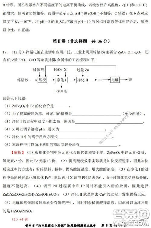 2020年贵州省阳光校园空中黔课阶段性检测化学试题及答案