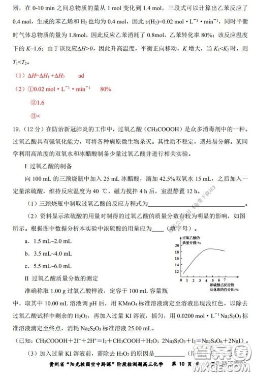 2020年贵州省阳光校园空中黔课阶段性检测化学试题及答案