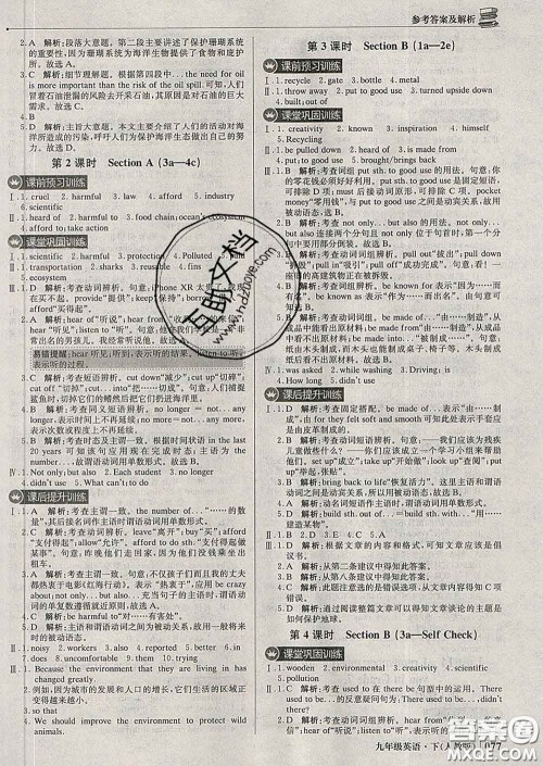 2020新版1加1轻巧夺冠优化训练九年级英语下册人教版答案