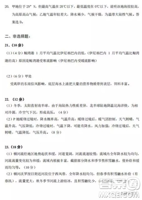 2020年贵州省阳光校园空中黔课阶段性检测地理试题及答案 2020年贵州省阳光校园空中黔课阶段性检测地理试题及答案