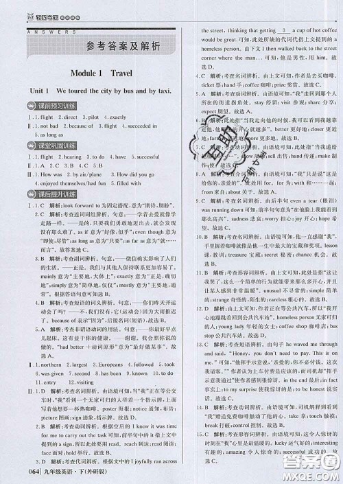 2020新版1加1轻巧夺冠优化训练九年级英语下册外研版答案 2020新版1加1轻巧夺冠优化训练九年级英语下册外研版答案