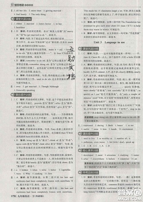 2020新版1加1轻巧夺冠优化训练九年级英语下册外研版答案 2020新版1加1轻巧夺冠优化训练九年级英语下册外研版答案