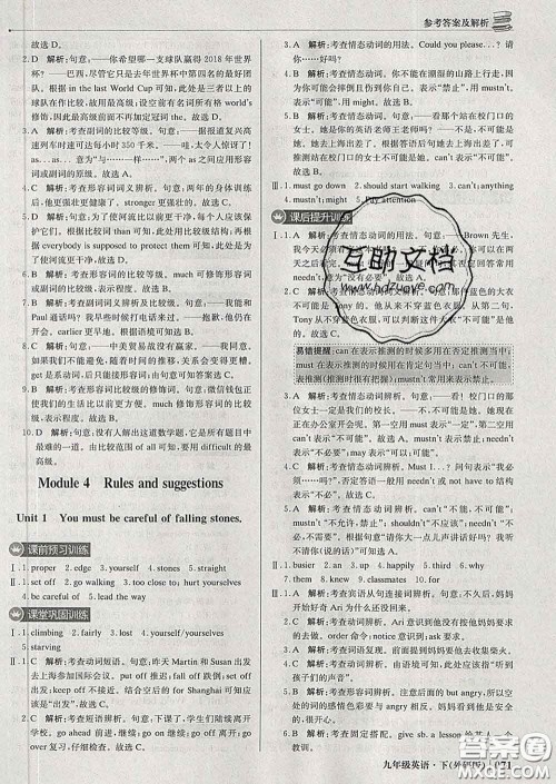 2020新版1加1轻巧夺冠优化训练九年级英语下册外研版答案 2020新版1加1轻巧夺冠优化训练九年级英语下册外研版答案