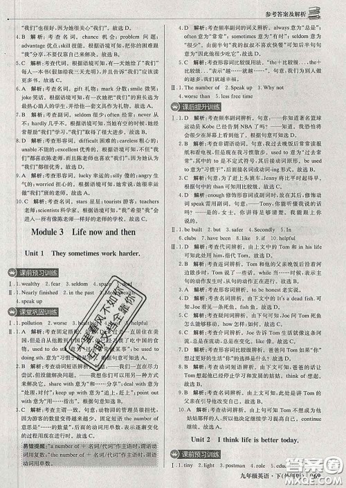 2020新版1加1轻巧夺冠优化训练九年级英语下册外研版答案 2020新版1加1轻巧夺冠优化训练九年级英语下册外研版答案