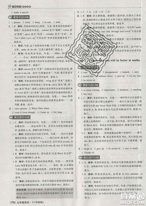 2020新版1加1轻巧夺冠优化训练九年级英语下册外研版答案 2020新版1加1轻巧夺冠优化训练九年级英语下册外研版答案