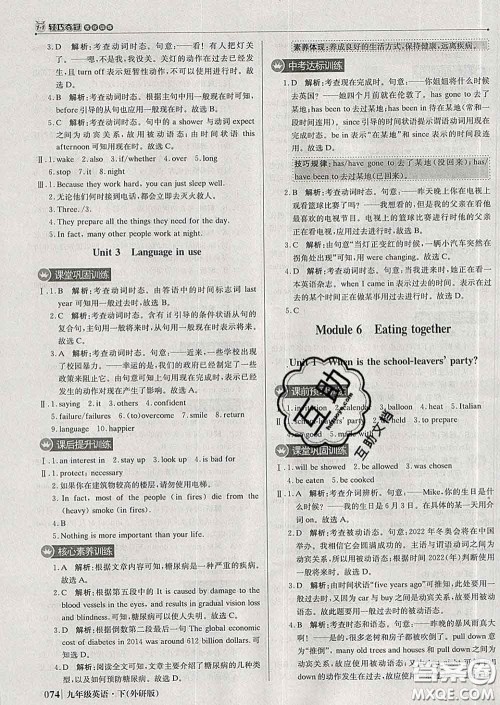 2020新版1加1轻巧夺冠优化训练九年级英语下册外研版答案 2020新版1加1轻巧夺冠优化训练九年级英语下册外研版答案