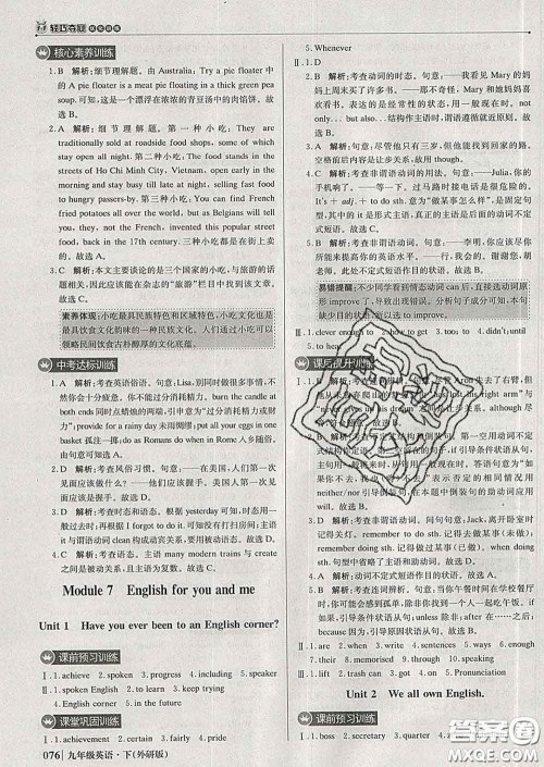 2020新版1加1轻巧夺冠优化训练九年级英语下册外研版答案 2020新版1加1轻巧夺冠优化训练九年级英语下册外研版答案