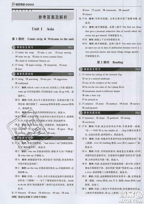 2020新版1加1轻巧夺冠优化训练九年级英语下册译林牛津版答案