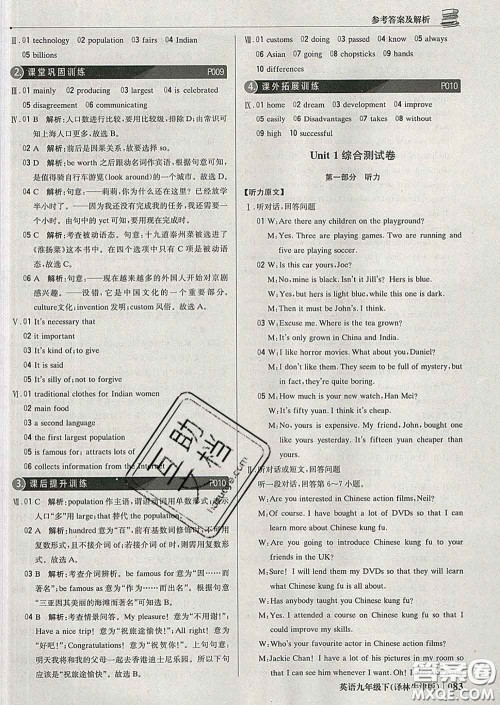 2020新版1加1轻巧夺冠优化训练九年级英语下册译林牛津版答案