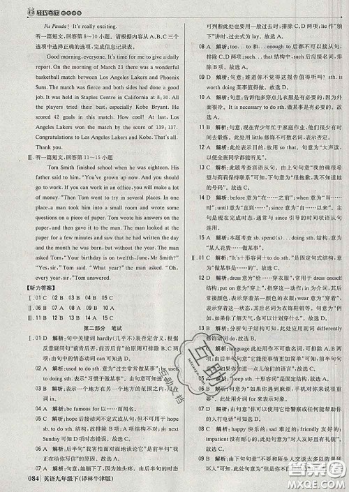 2020新版1加1轻巧夺冠优化训练九年级英语下册译林牛津版答案