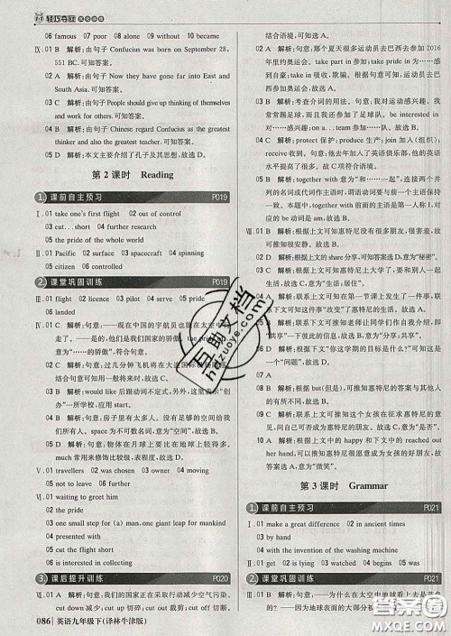 2020新版1加1轻巧夺冠优化训练九年级英语下册译林牛津版答案