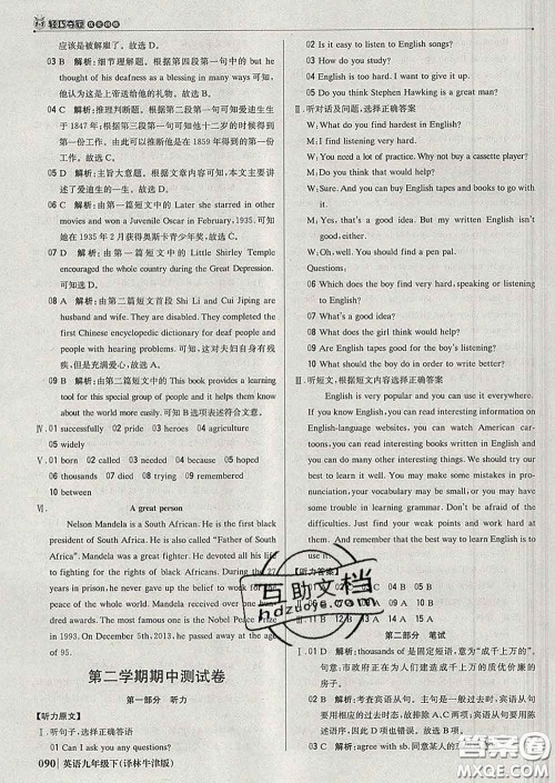 2020新版1加1轻巧夺冠优化训练九年级英语下册译林牛津版答案