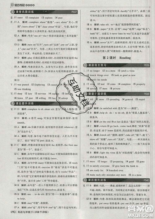 2020新版1加1轻巧夺冠优化训练九年级英语下册译林牛津版答案