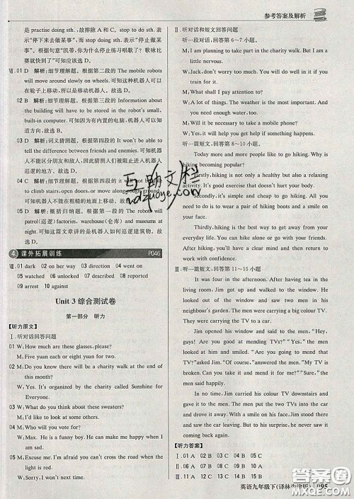 2020新版1加1轻巧夺冠优化训练九年级英语下册译林牛津版答案