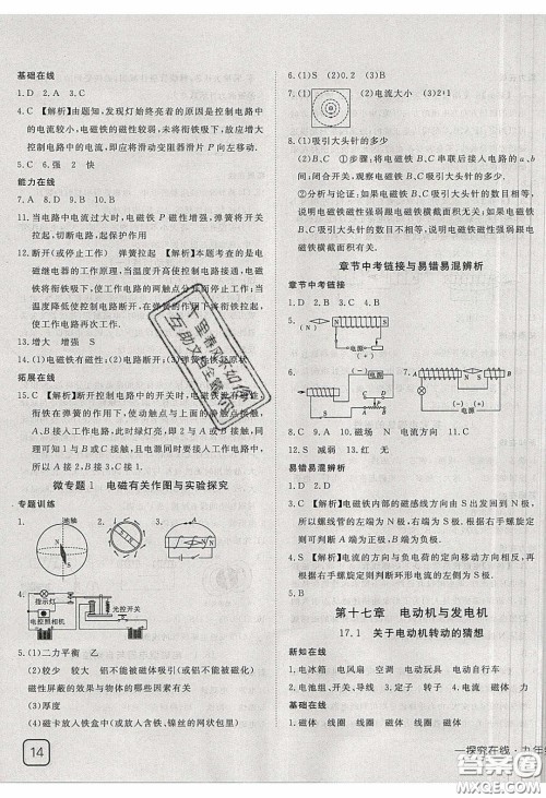 武汉出版社2020探究在线高效课堂九年级物理下册沪粤版答案