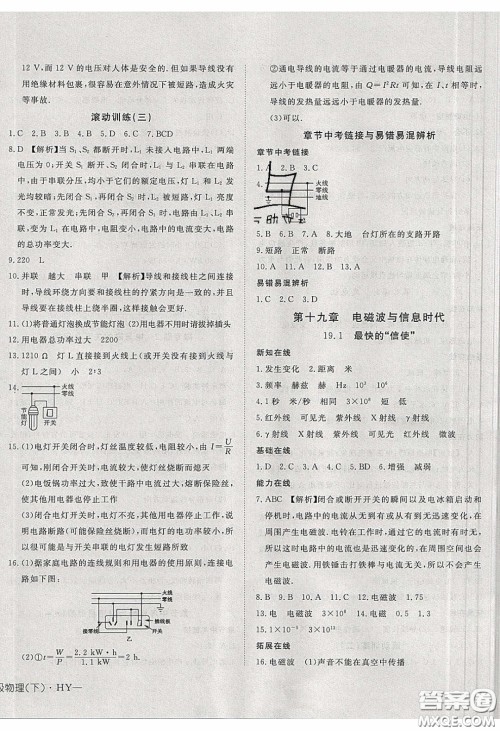 武汉出版社2020探究在线高效课堂九年级物理下册沪粤版答案