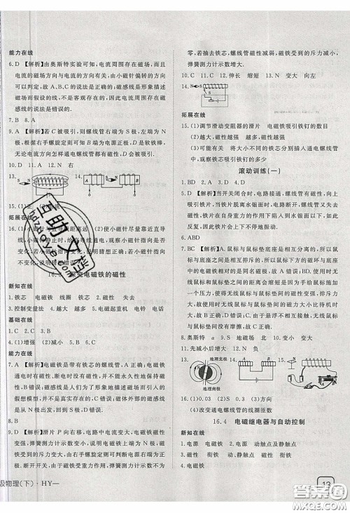 武汉出版社2020探究在线高效课堂九年级物理下册沪粤版答案