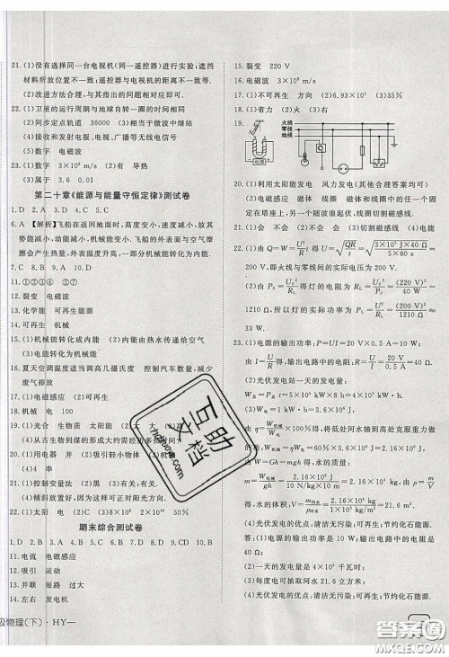 武汉出版社2020探究在线高效课堂九年级物理下册沪粤版答案