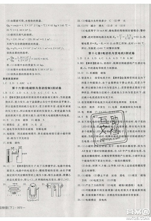 武汉出版社2020探究在线高效课堂九年级物理下册沪粤版答案