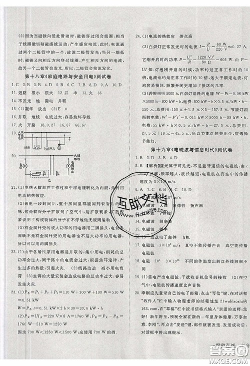 武汉出版社2020探究在线高效课堂九年级物理下册沪粤版答案