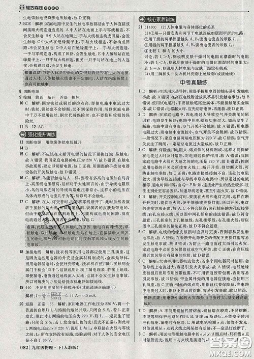 2020新版1加1轻巧夺冠优化训练九年级物理下册人教版答案 2020新版1加1轻巧夺冠优化训练九年级物理下册人教版答案