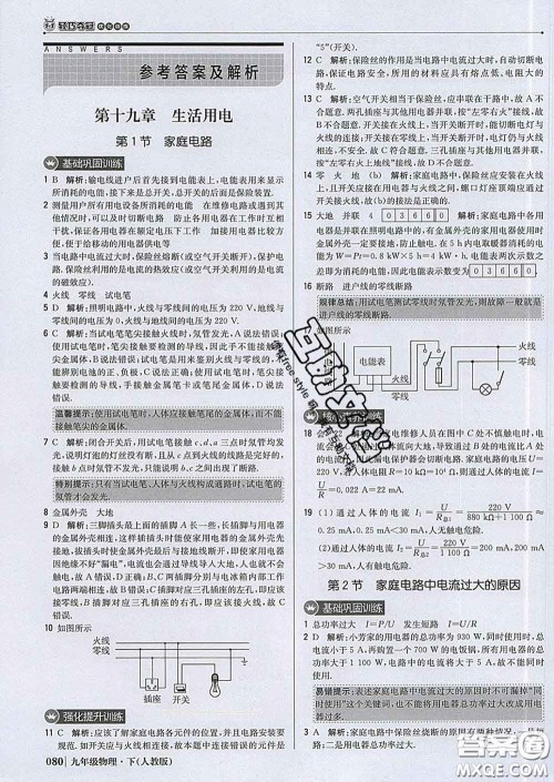 2020新版1加1轻巧夺冠优化训练九年级物理下册人教版答案