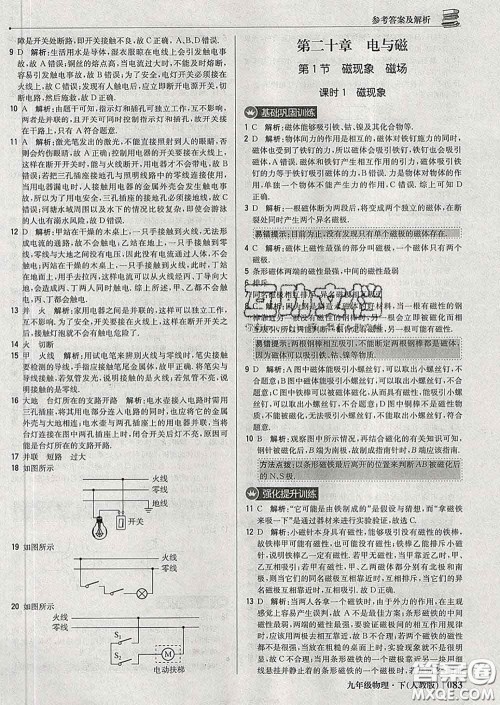 2020新版1加1轻巧夺冠优化训练九年级物理下册人教版答案