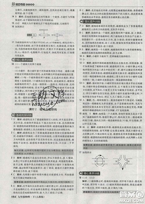 2020新版1加1轻巧夺冠优化训练九年级物理下册人教版答案