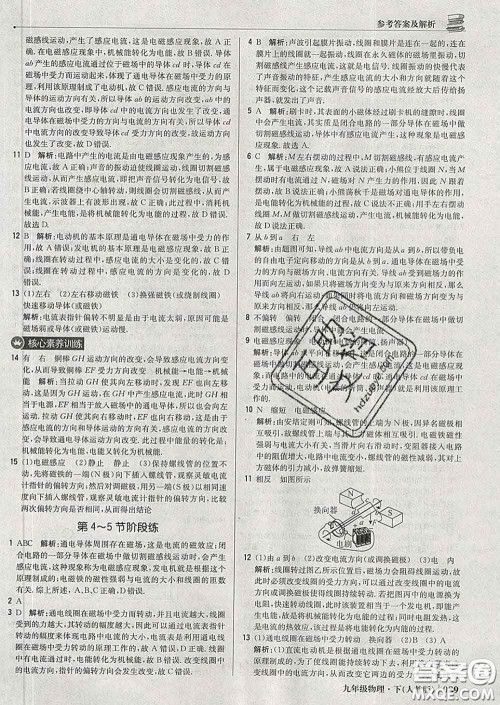 2020新版1加1轻巧夺冠优化训练九年级物理下册人教版答案 2020新版1加1轻巧夺冠优化训练九年级物理下册人教版答案