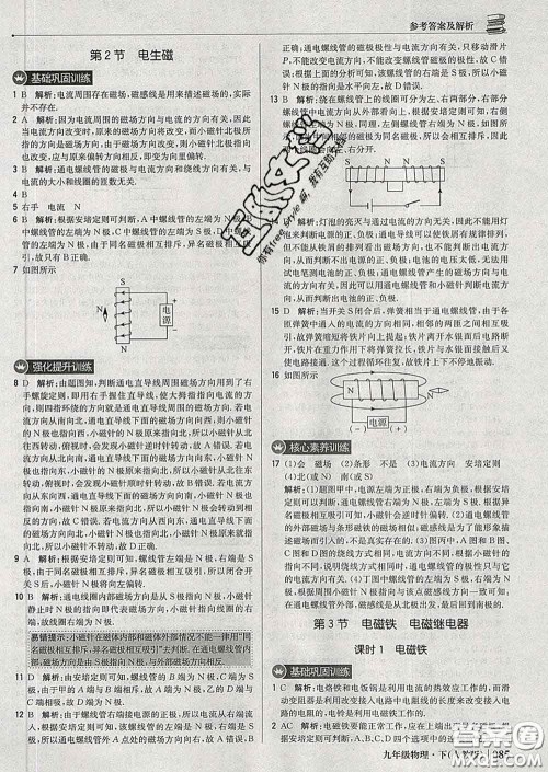 2020新版1加1轻巧夺冠优化训练九年级物理下册人教版答案