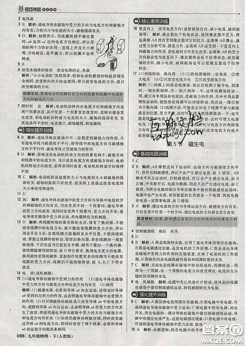 2020新版1加1轻巧夺冠优化训练九年级物理下册人教版答案 2020新版1加1轻巧夺冠优化训练九年级物理下册人教版答案