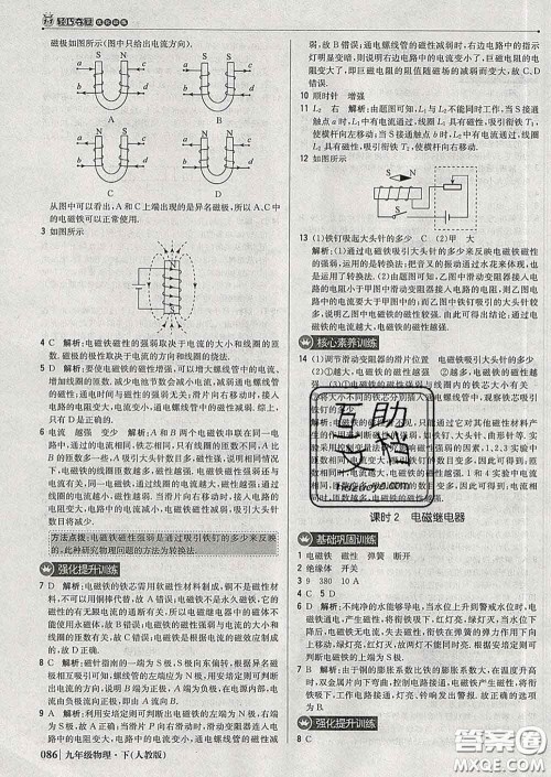 2020新版1加1轻巧夺冠优化训练九年级物理下册人教版答案