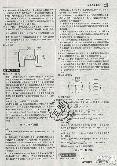 2020新版1加1轻巧夺冠优化训练九年级物理下册人教版答案