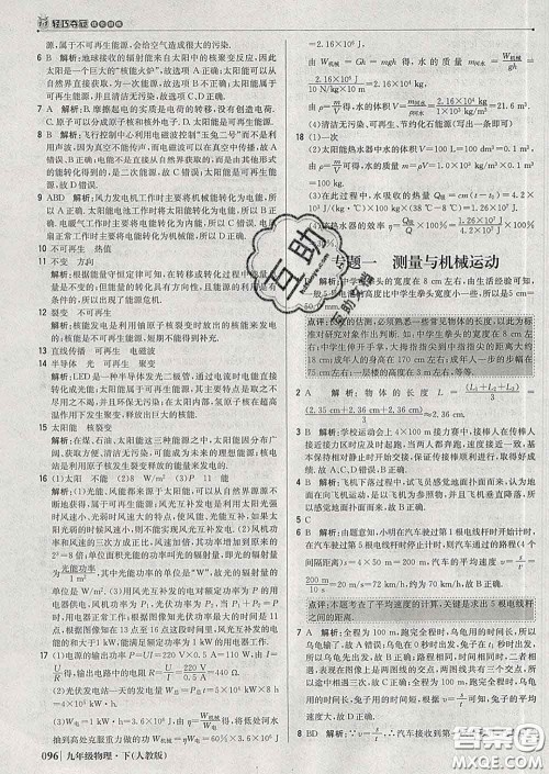 2020新版1加1轻巧夺冠优化训练九年级物理下册人教版答案 2020新版1加1轻巧夺冠优化训练九年级物理下册人教版答案