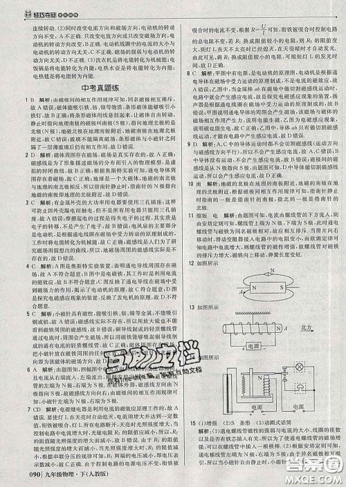 2020新版1加1轻巧夺冠优化训练九年级物理下册人教版答案