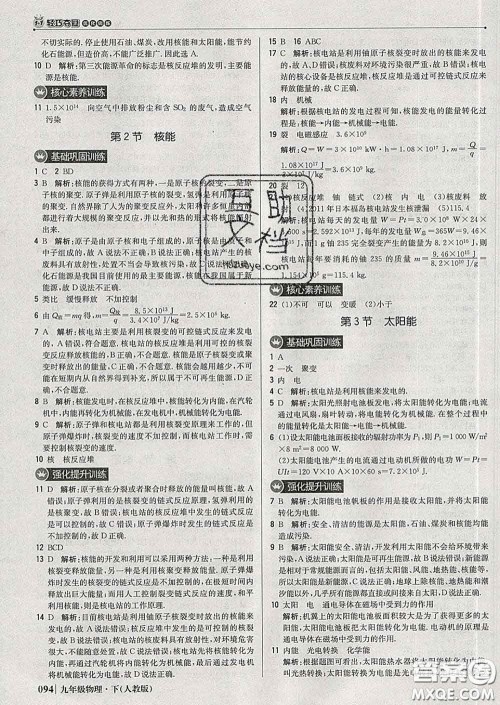 2020新版1加1轻巧夺冠优化训练九年级物理下册人教版答案