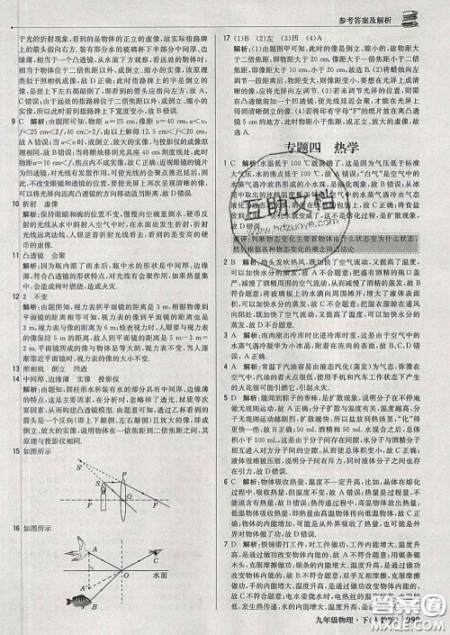 2020新版1加1轻巧夺冠优化训练九年级物理下册人教版答案