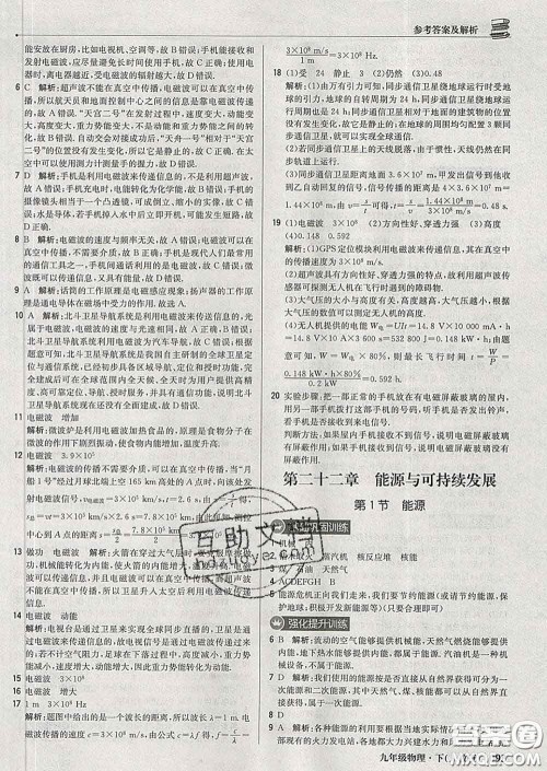 2020新版1加1轻巧夺冠优化训练九年级物理下册人教版答案 2020新版1加1轻巧夺冠优化训练九年级物理下册人教版答案