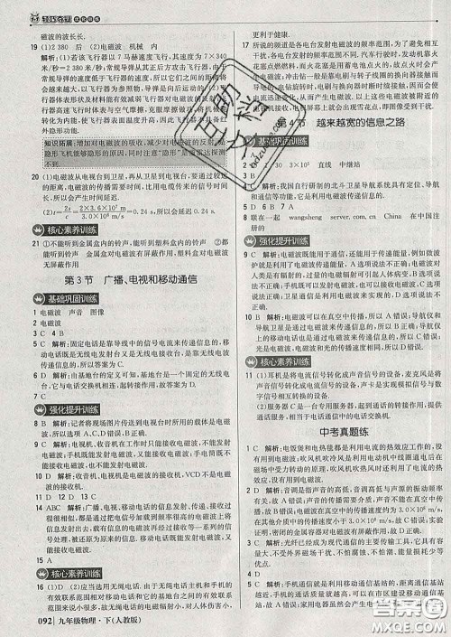 2020新版1加1轻巧夺冠优化训练九年级物理下册人教版答案 2020新版1加1轻巧夺冠优化训练九年级物理下册人教版答案