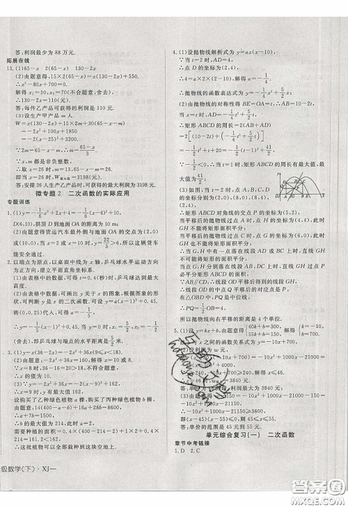 武汉出版社2020探究在线高效课堂九年级数学下册湘教版答案